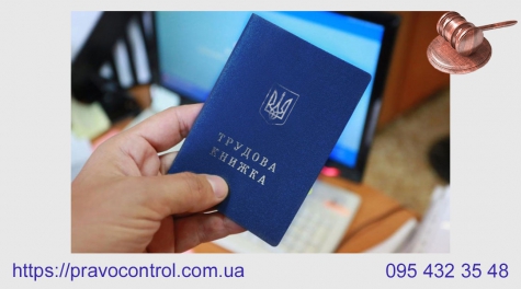 Як підтвердити трудовий стаж в Україні, якщо немає записів у трудовій книжці