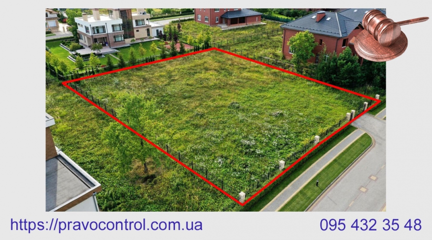 Как защитить свой участок от незаконного строительства соседей в Харькове и Украине