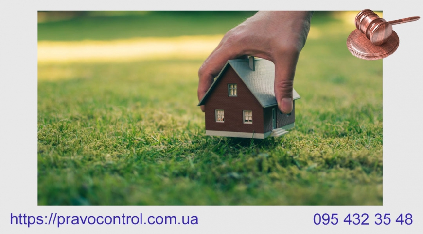 Самовольное занятие земельного участка: как защитить свои права в Украине